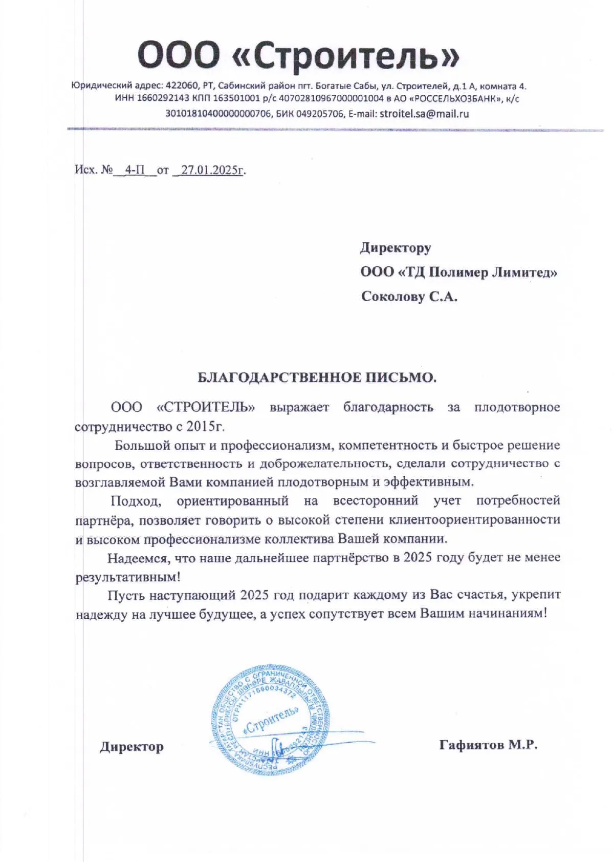 ООО «Строитель» ООО «Строитель»