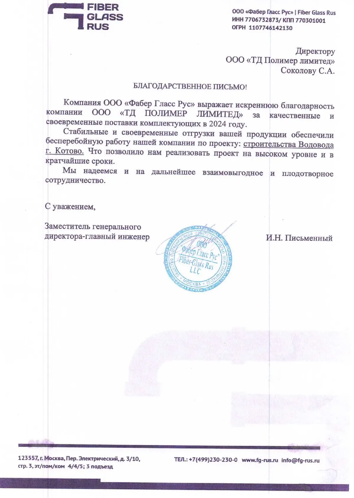 ООО «Фабер Гласс Рус» | Fiber Glass Rus ООО «Фабер Гласс Рус» | Fiber Glass Rus